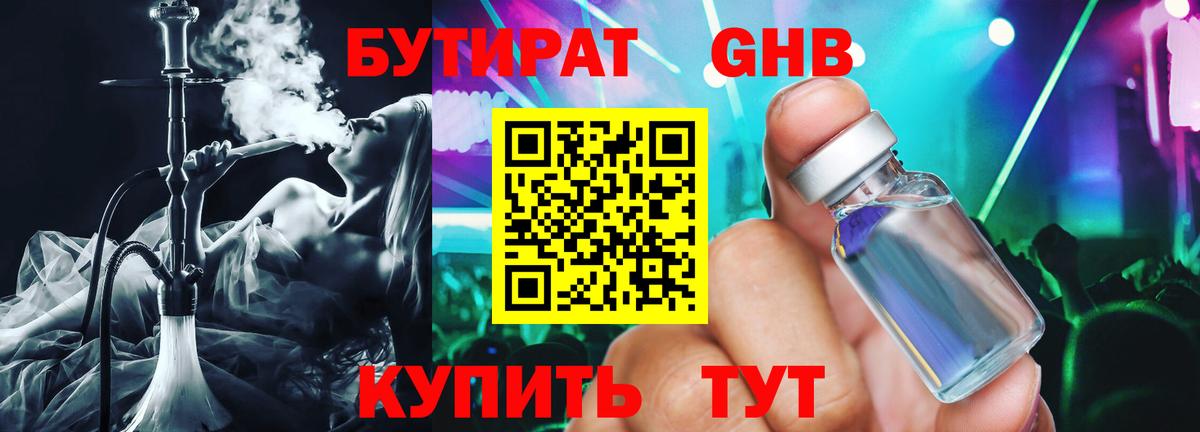 БУТИРАТ BDO 33% Гусиноозёрск