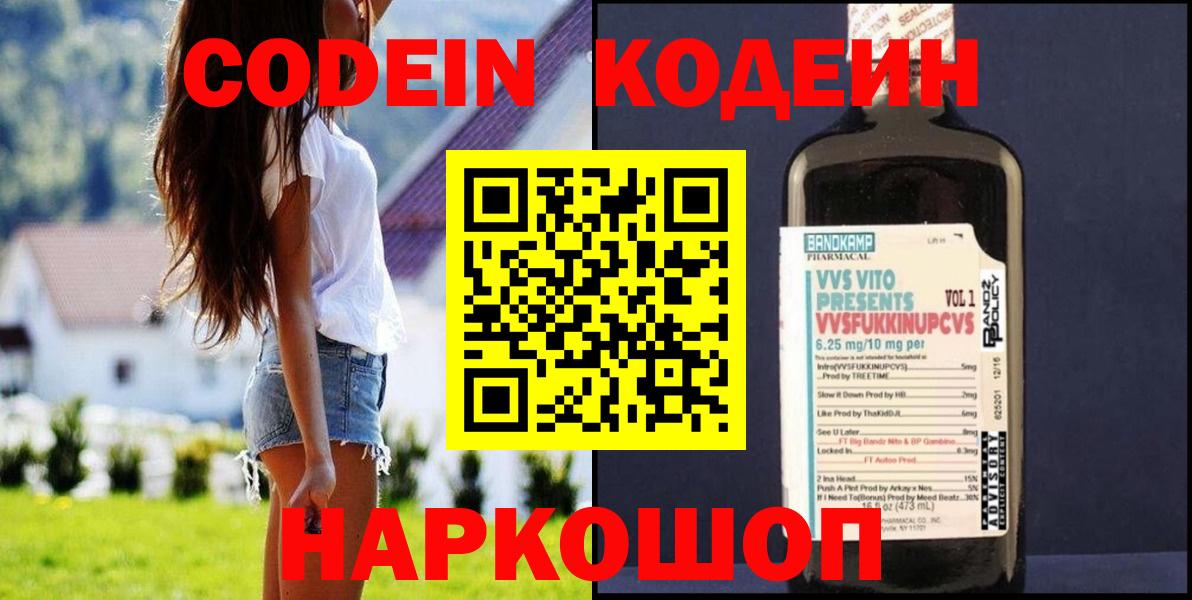 Codein напиток Lean (лин)  Вход с VPN  Гусиноозёрск  Кодеин напиток Lean (лин) 