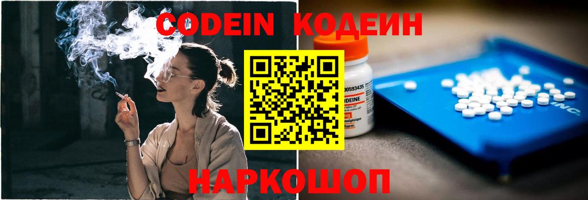 Codein напиток Lean (лин) Гусиноозёрск