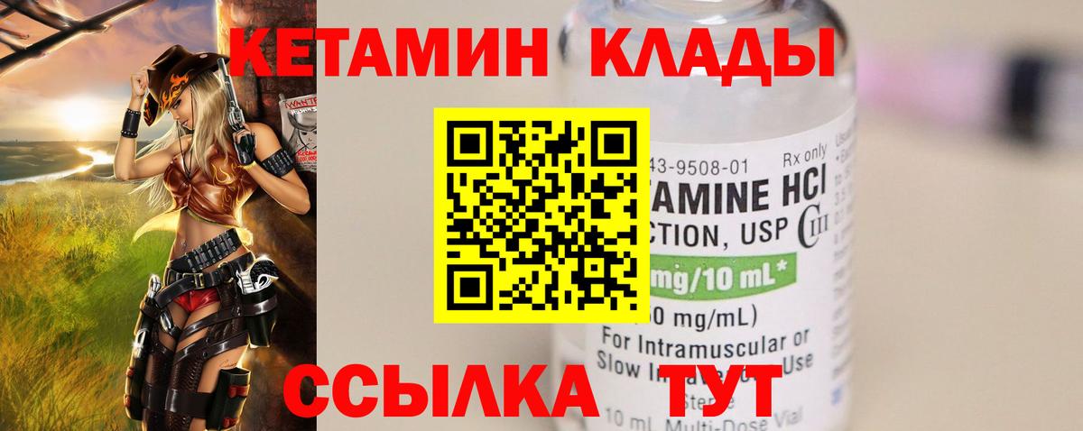 Кетамин ketamine Гусиноозёрск