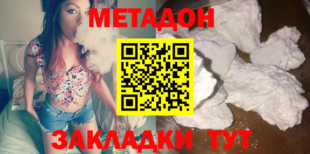 Метадон кристалл  Вход с VPN  Гусиноозёрск  Метадон methadone 