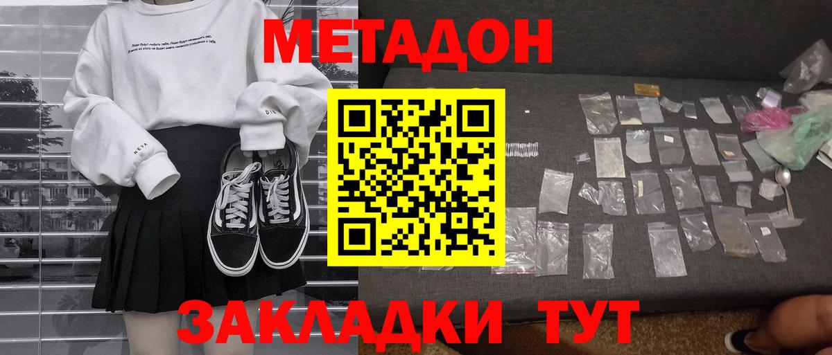 МЕТАДОН methadone  Метадон белоснежный  МЕГА ссылки  Гусиноозёрск 