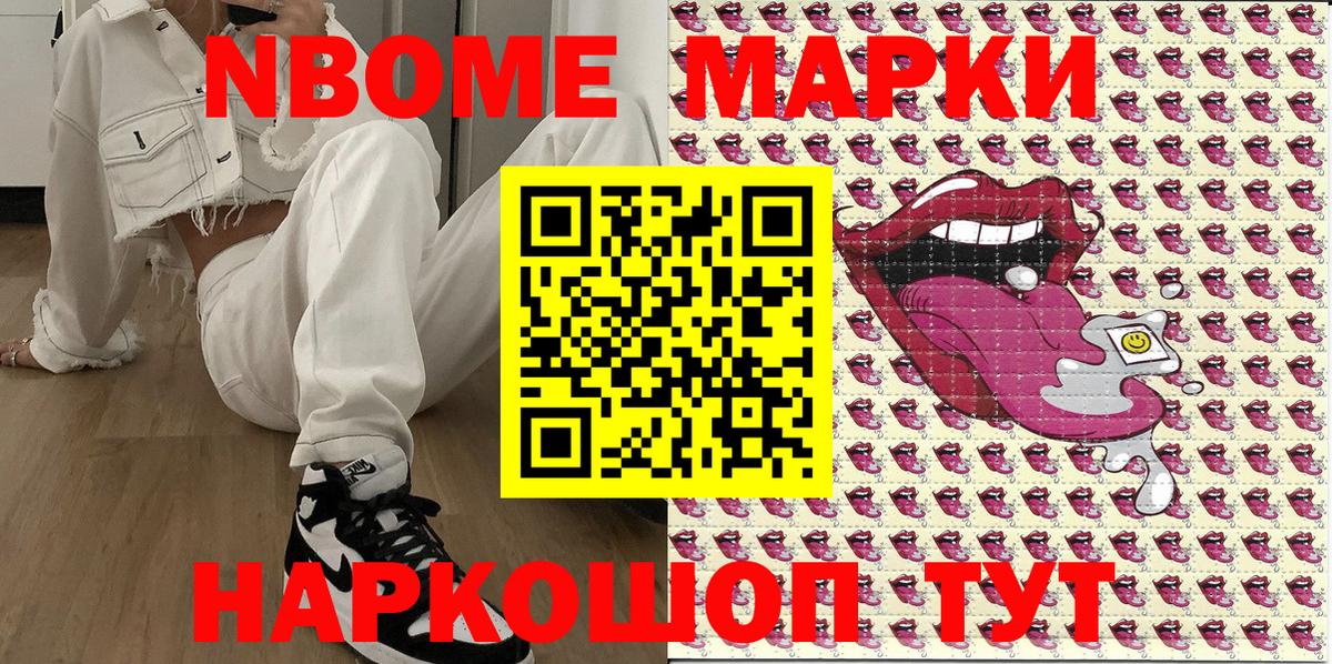 Марки NBOMe  Вход с VPN  купить наркоту  Марки NBOMe 1500мкг  Марки NBOMe 1500мкг  Гусиноозёрск 