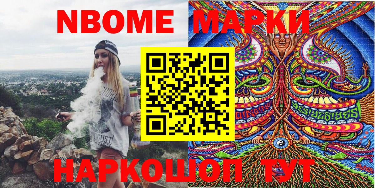 Марки NBOMe 1,5мг Гусиноозёрск